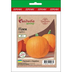 Гарбуз Гілея /10 г/ *Садиба*