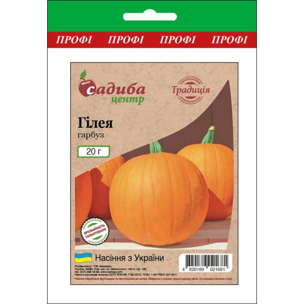 Семена тыквы Гилея /10 г/ *Садыба*
