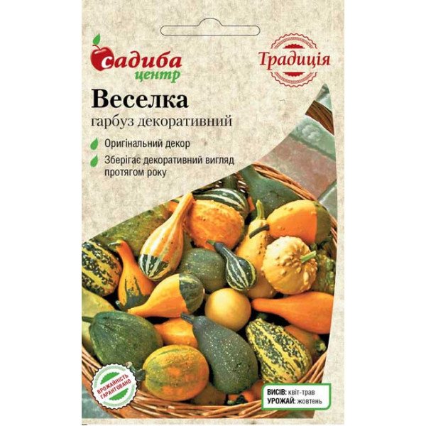 Семена тыквы декоративной Веселка /20 семян/ *Садыба*