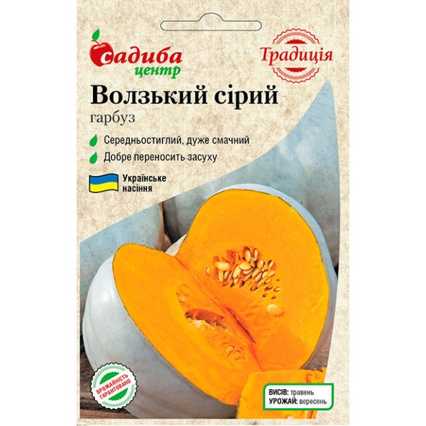 Насіння гарбуза Волзький сірий /3 г/ *Садиба*