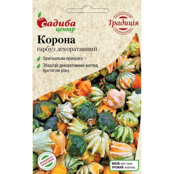 Семена тыквы декоративной Корона /20 семян/ *Садыба*
