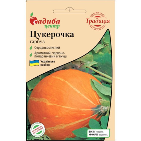 Семена тыквы Цукерочка /2 г/ *Садыба*