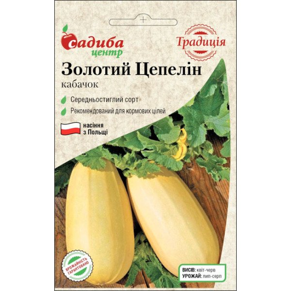 Семена кабачка Золотой Цепелин /1 г/ *Садыба*