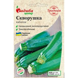 Кабачок Скворушка /2 г/ *Садиба*
