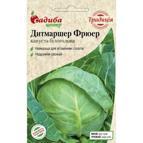 Семена капусты белокочанной Дитмаршер Фрюер /1 г/ *Садыба*