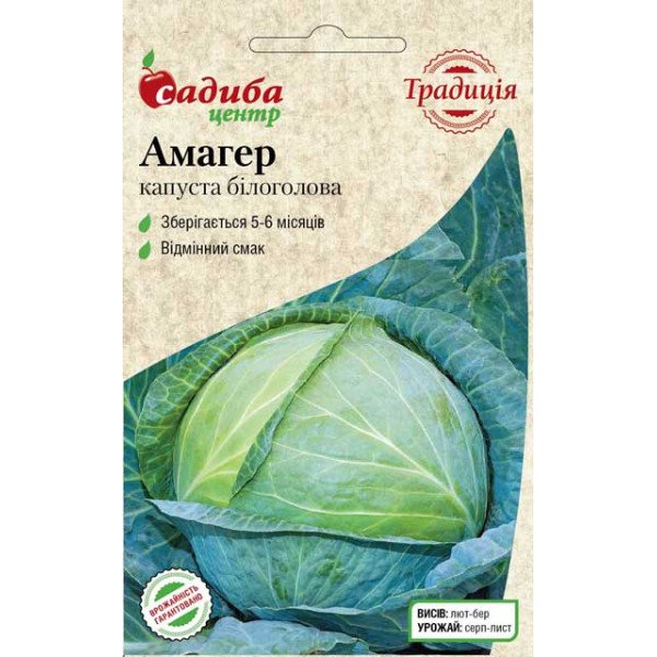 Насіння капусти білоголової Амагер /1 г/ *Садиба*