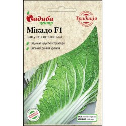 Капуста пекінська Мікадо F1 /20 насінин/ *Садиба*