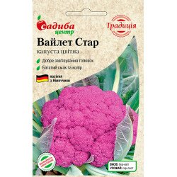 Капуста цветная Вайлет Стар /0,3 г/ *Садыба*