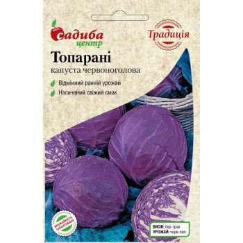 Капуста краснокочанная Топарани /0,5 г/ *Садыба*