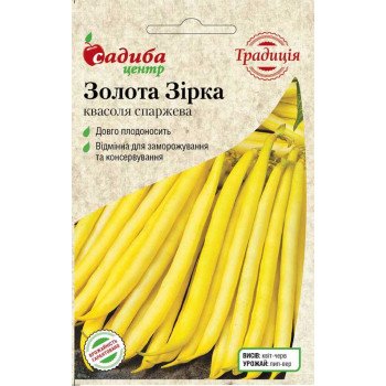 Фасоль Золотая Звезда /10 семян/ *Садыба*