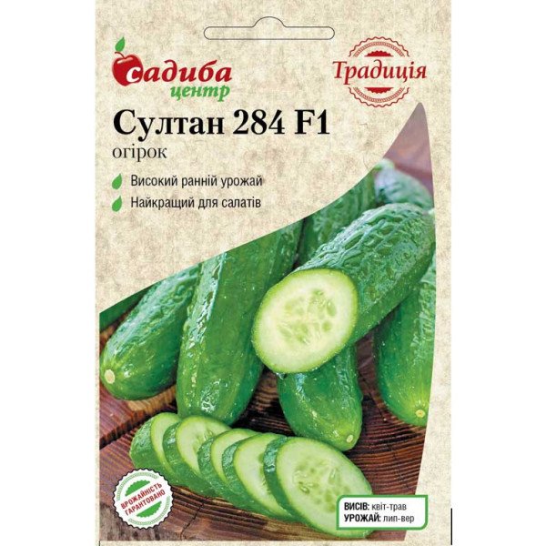 Семена огурца Султан 284 F1 /5 семян/ *Садыба*