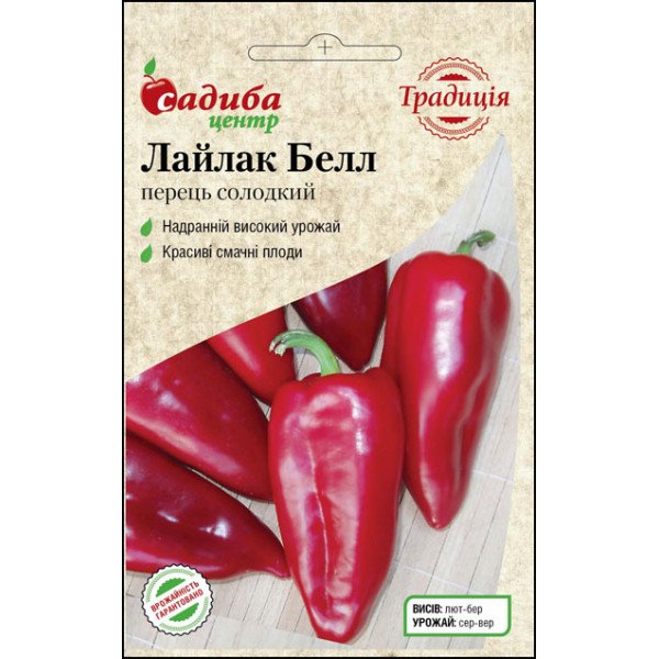 Семена перца сладкого Лайлак Белл /0,3 г/ *Садыба*