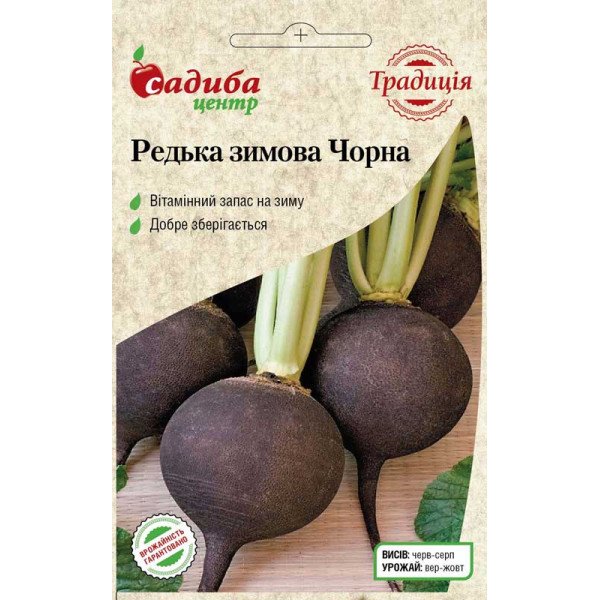 Семена редьки Зимняя черная круглая /2 г/ *Садыба*