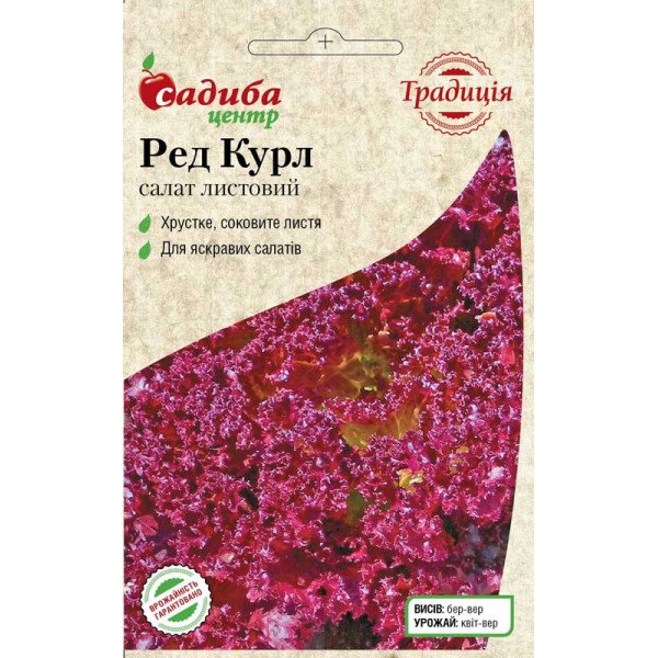 Семена салата Ред Курл /0,5 г/ *Садыба*