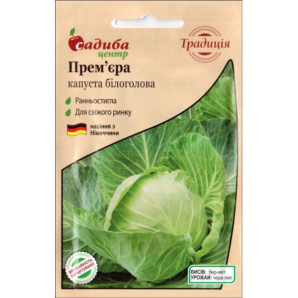 Семена капусты белокочанной Премьера /1 г/ *Садыба*
