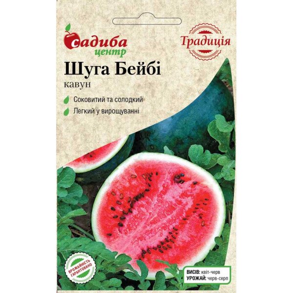 Семена арбуза Шуга Бейби /15 семян/ *Традиция*