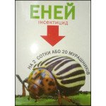 Інсектицид Еней /1 г/ *Презенс*