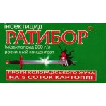 Інсектицид Ратибор /6 соток/ *Презенс*