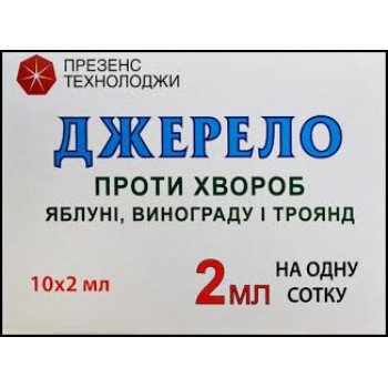 Фунгіцид Джерело /2 мл/ *Презенс*