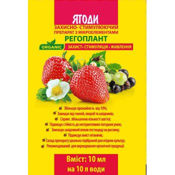 Біостимулятор Регоплант ягоди /10 мл/ *Агробіотех*