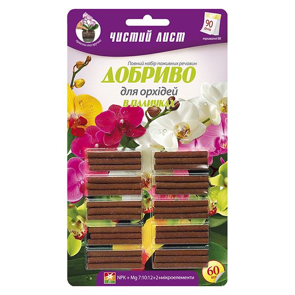 Добриво для орхідей /60 паличок/ *Чистий лист*