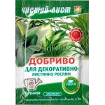 Добриво для декоративно-листяних рослин /20 г/ *Чистий лист*