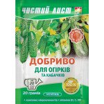 Добриво для огірків і кабачків /20 г/ *Чистий лист*