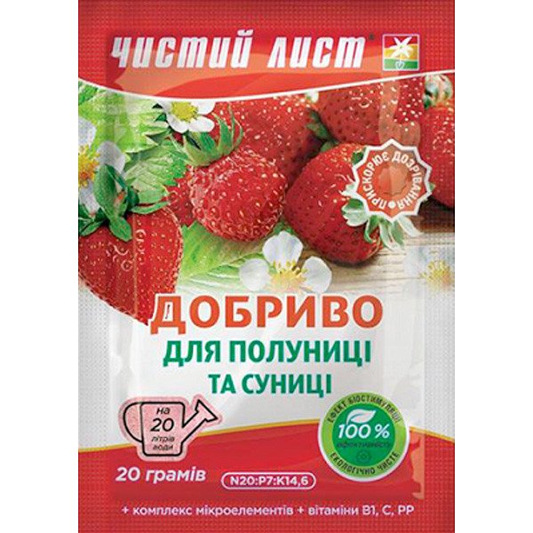 Добриво для полуниці та суниці /20 г/ *Чистий лист*