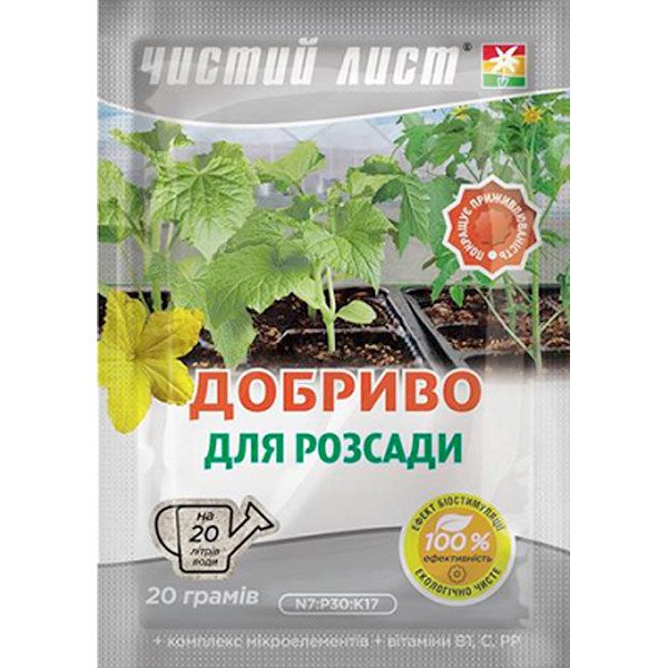Добриво для розсади /20 г/ *Чистий лист*