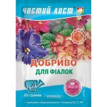 Удобрение для фиалок /20 г/ *Чистый лист*