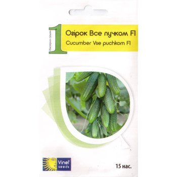 Огірок Все пучком F1 /12 насінин/ *Vinel seeds*