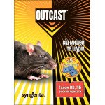 Родентицид Талон брикет /100 г/ *Syngenta*