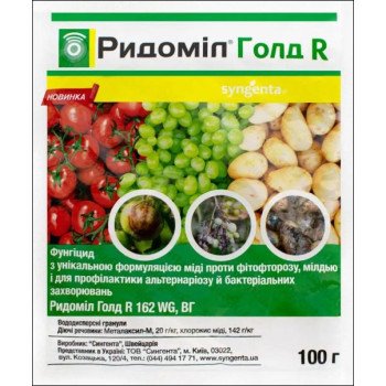 Фунгицид Ридомил Голд R /100 г/ *Syngenta*