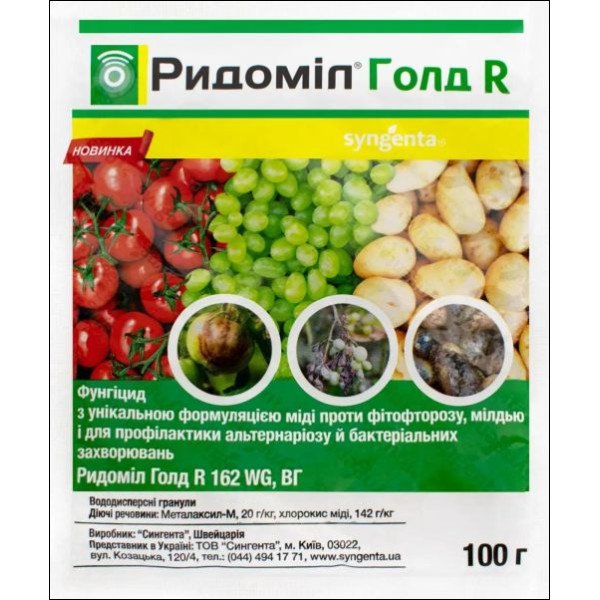 Фунгицид Ридомил Голд R 162 WG в.г. /100 г/ *Syngenta*