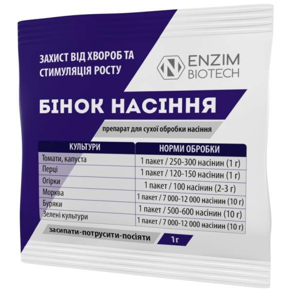 Протруювач Бінок Насіння /1 г/ *ENZIM Agro*