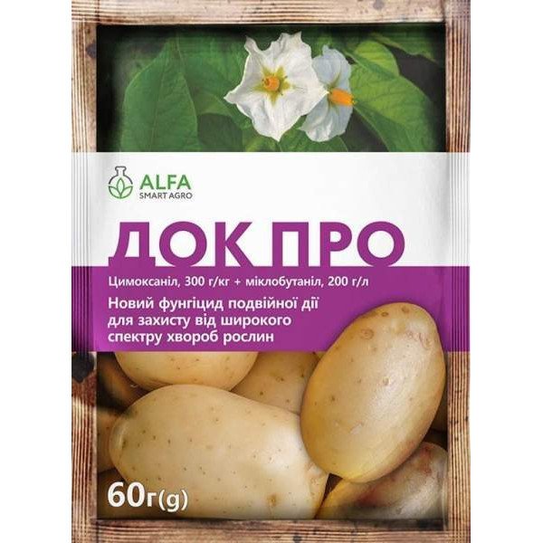 Фунгіцид Док Про з.п. /60 г/ *Alfa Smart Agro*