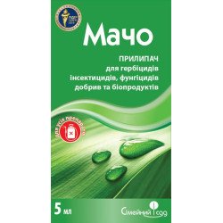 Прилипач Мачо /5 мл/ *Сімейний сад*