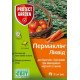 Гербіцид Пермаклін Ліквід /20 мл/ *SBM*