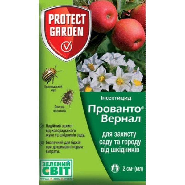 Інсектицид Прованто Вернал (раніше Каліпсо) /2 мл/ *SBM*