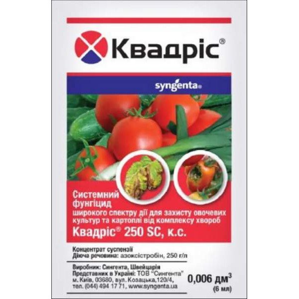 Фунгицид Квадрис 250 SC к.с. /6 мл/ *Syngenta*