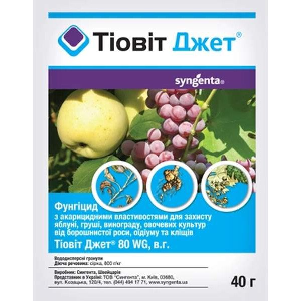 Фунгіцид Тіовіт Джет /40 г/ *Syngenta*