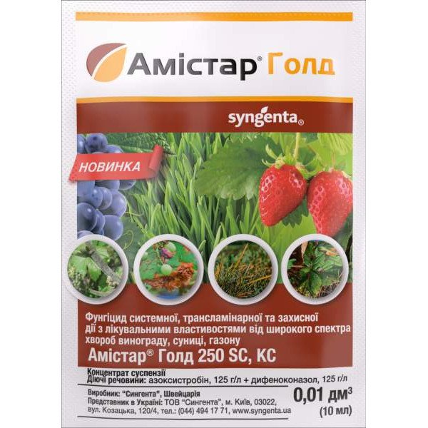 Фунгіцид Амістар Голд 250 SC к.с. /10 мл/ *Syngenta*