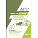 Біопрепарат Комплезим Компост /100 г/ *ENZIM Agro*