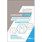 Биопрепарат Комплезим Септик /100 г/ *ENZIM Agro*