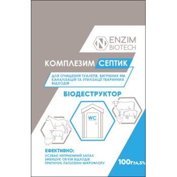 Біопрепарат Комплезим Септик /100 г/ *ENZIM Agro*