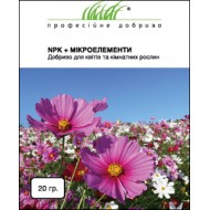 Добриво NPK+МІКРОЕЛЕМЕНТИ для квітів і кімнатних рослин /20 г/ *Професійні добрива*