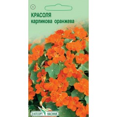 Настурция карликовая оранжевая /10 семян/ *ЭлитСорт*