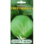 Капуста білоголова Увертюра F1 /20 насінин/ *ЕлітСорт*