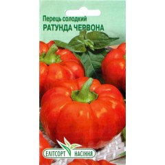 Перець солодкий Ратунда червона /0,2 г/ *ЕлітСорт*