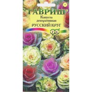 Капуста декоративная Русский круг /0,1 г/ *Гавриш*